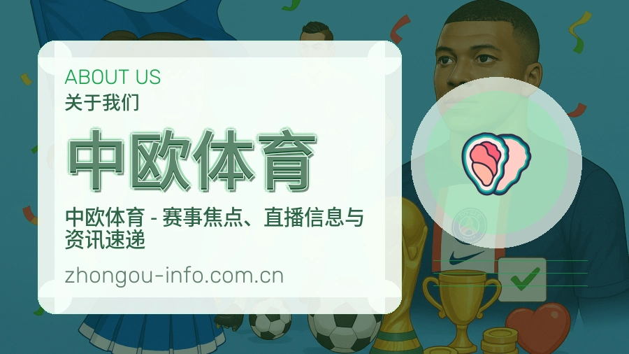 中欧体育关于我们